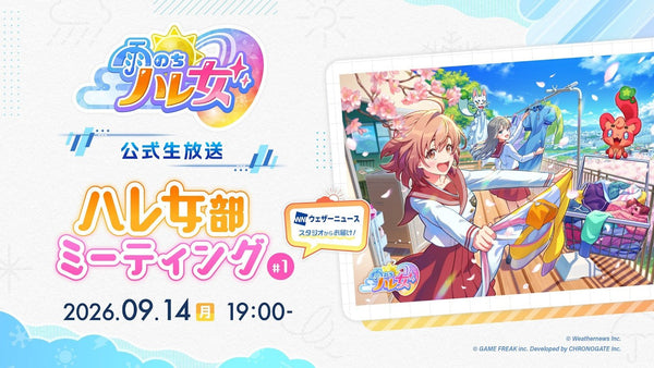 Ame nochi Hare Onna : Game Freak transforme la météo réelle en jeu mobile