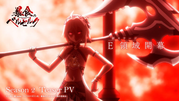 Berserk of Gluttony saison 2 : teaser dévoilé, diffusion en 2027